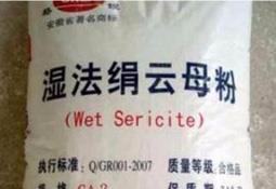 绢云母粉