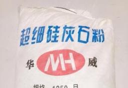 超细硅灰石粉