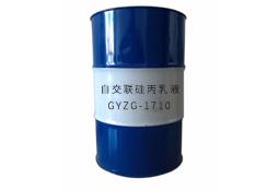自交联硅改性丙烯酸乳液