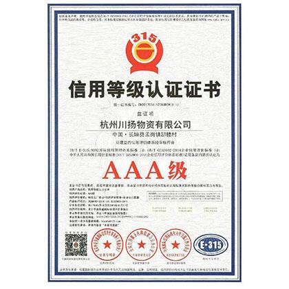 信用等级专利证书